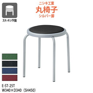 �ۈ֎q �X�c�[�� �ۃC�X E-ST-25T ��340x���s340 ���ʍ�450mm �V���o�[�r �X�܃C�X ���H�X �a�@ ��c�֎q �ҍ��� �H��