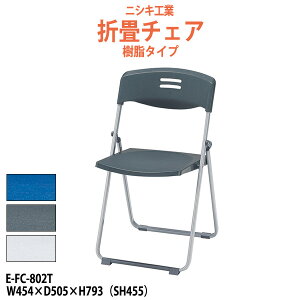 pCvCX pCv֎q ܂肽  E-FC-802T W454×D505x793 SH455mm ܂肽݃`FA cCX Z~i[CX uCX CxgCX ȈՃCX W c