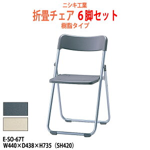 ܂肽݃`FA OΉ ^Cv E-SO-67T-6 6rZbgW440×D438x735mm SH420mm pCvCX ֎q ܏ ܂肽݈֎q ܏ `FA