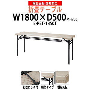 X܂Cxg V ܂肽 e[u It O  Cxgp E-PET-1850T 1800xD500x700mm  Ɩp X X X   {