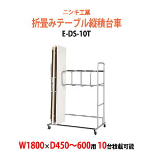  ܂肽݃e[up E-DS-10T W1160×D810x1600mm (1800xD450`600mmp܏e[u 10p) cpe[u ܂肽  c