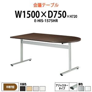 cpe[u E-HIS-1575HR 1500xs750x720mm ȉ~^ ^ d ce[u  ~[eBOe[u ItBXe[u e[u c  c e[u  