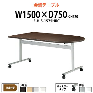 cpe[u E-HIS-1575HRC 1500xs750x720mm ȉ~^ LX^[t ^ d ce[u  ~[eBOe[u ItBXe[u e[u c  c e[u