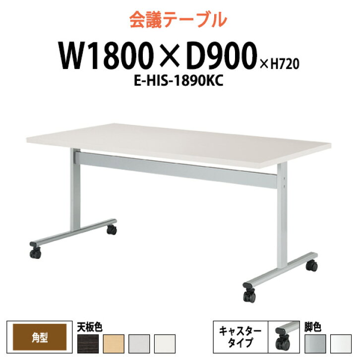 楽天市場】【2万円以上2000円OFFクーポン】 会議用テーブル 