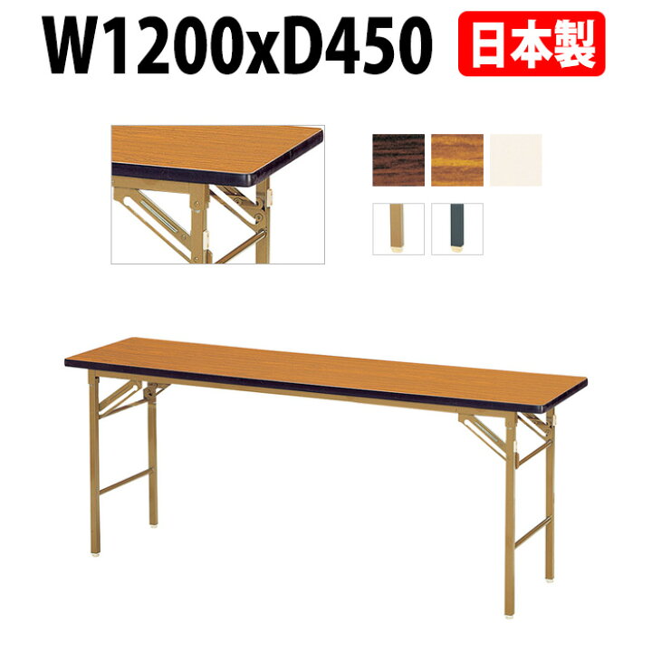 楽天市場】会議用テーブル 折りたたみ 軽量 長机 E-KT-1245SN 幅1200x 