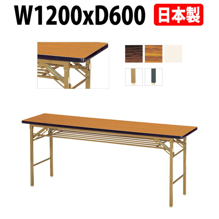 楽天市場】会議用テーブル 折りたたみ 軽量 長机 E-KT-1260S 幅1200x 