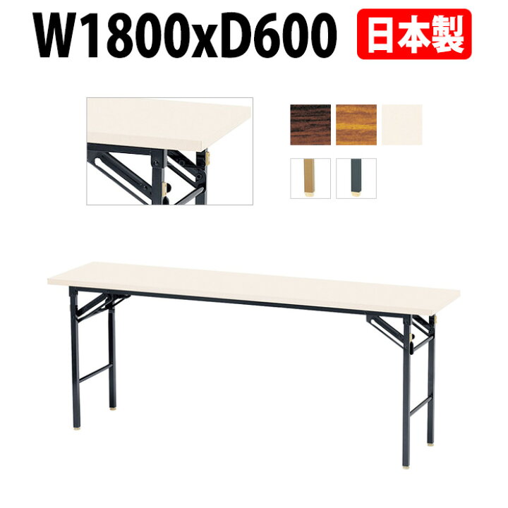 楽天市場】長机 折りたたみ 軽量 会議用テーブル E-KT-1860TN 幅1800x 