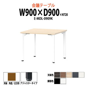 cpe[u E-MDL-0909K 900xs900x720mm p^ AWX^[^Cv ^ d ce[u  ~[eBOe[u ItBXe[u e[u c  c e[u