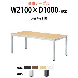 cpe[u E-WK-2110 2100xs1000x720mm X^_[h^Cv ^ d ce[u  ~[eBOe[u ItBXe[u e[u c  c e[u 