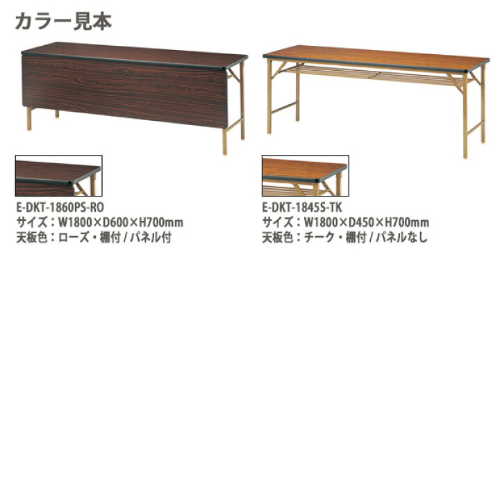 楽天市場】長机 折りたたみ 軽量 会議用テーブル E-DKT-1845T 幅1800x 