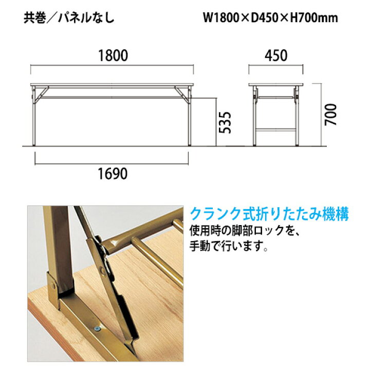 楽天市場】長机 折りたたみ 軽量 会議用テーブル E-DKT-1845T 幅1800x 
