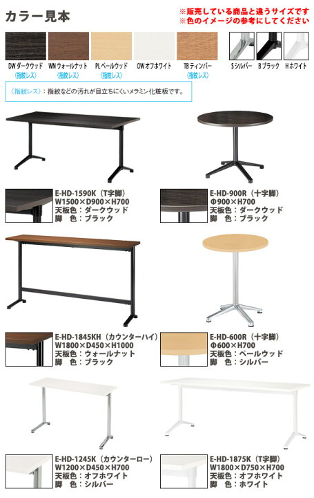 楽天市場】社員食堂用テーブル 4人用 E-HD-1575K 幅150x奥行75x高さ 