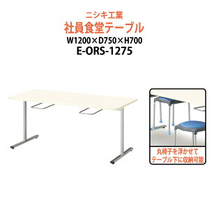 �Ј��H���e�[�u�� 4�l�p ��� �H���e�[�u�� E-ORS-1275 ��1200x���s750x����700mm �Ј��H���p�e�[�u�� �x�e�� �w���� �Ј��� ���H�X