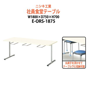 �Ј��H���e�[�u�� 6�l�p �H�� �Ј��H�� E-ORS-1875 ��1800x���s750x����700mm �Ј��H���p�e�[�u�� �x�e�� �w���� �Ј��� ���H�X