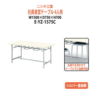 �Ј��H���e�[�u�� 4�l�p ��� �H���e�[�u�� E-YZ-1575C ��1500x���s750x����700mm �Ј��H���p�e�[�u�� �x�e�� �w���� �Ј��� ���H�X ��