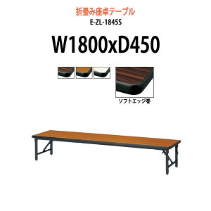 y2~ȏ2~N[|z cpe[u ܂肽 [   y ce[u E-ZL-1845S 1800xs450x330mm \tgGbW p^  X c    W