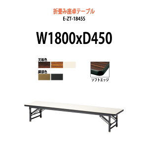 y2~ȏ2~N[|z cpe[u ܂肽 [   y ce[u E-ZT-1845S 1800xs450x330mm \tgGbW p^  X c    W
