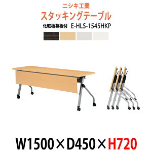 X^bLOe[u E-HLS-1545HKP 1500xs450x720mm ϔplt c e[u cpe[u ܂肽 LX^[t  tH[fBOe[u c ~[eBO