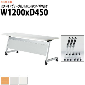 X^bLOe[u E-LCL-1245P 1200xs450x700mm p^ plt  ܂肽 LX^[t cpe[u ce[u  ~[eBOe[u c e[u c