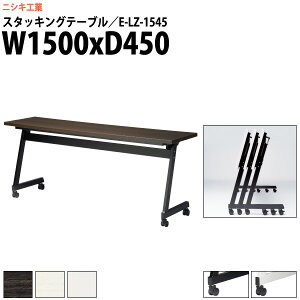 X^bLOe[u E-LZ-1545 1500xs450x720mm p^ plȂ cpe[u ܂肽 LX^[t  ~[eBOe[u ce[u  c e[u c