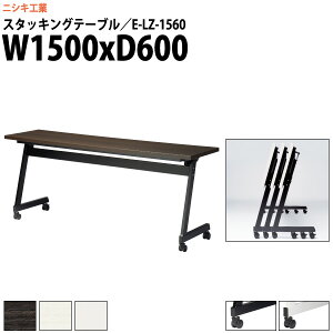 X^bLOe[u E-LZ-1560 1500xs600x720mm p^ plȂ cpe[u ܂肽 LX^[t  ce[u  ~[eBOe[u c e[u c