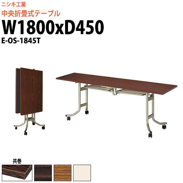 楽天市場】スタッキングテーブル E-OS-1845T 幅1800x奥行450x高さ700mm