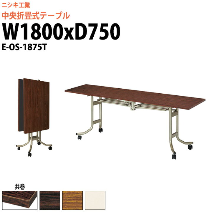 楽天市場】スタッキングテーブル E-OS-1875T 幅1800x奥行750x高さ700mm 