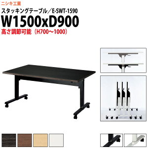 X^bLOe[u ㉺~ E-SWT-1590 1500xs900x700`1000mm p^  ܂肽 LX^[t  ܂肽 LX^[t cpe[u tH[fBOe[u c