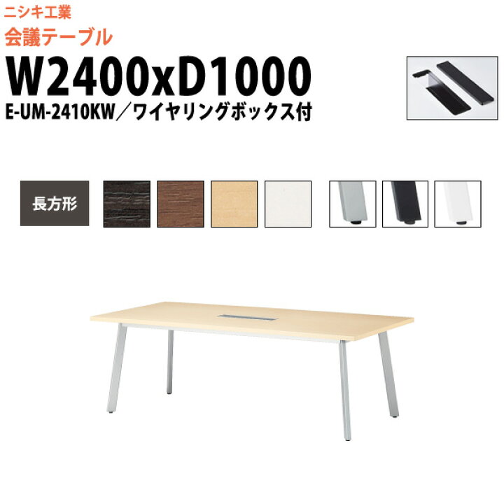 楽天市場】【2万円以上2000円OFFクーポン】オフィステーブル 会議用 