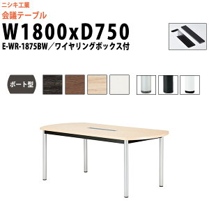 ��c�p�e�[�u�� �z���{�b�N�X E-WR-1875BW ��1800x���s750x����720mm �{�[�g�^ ��^ �d���� �~�[�e�B���O�e�[�u�� ��c�e�[�u�� ������� �I�t�B�X�̃f�X�N ���e�[�u�� ��c�� ���� ��c�� �e�[�u��