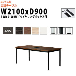 cpe[u z{bNX E-WR-2190KW 2100xs900x720mm ` ^ d ce[u  ~[eBOe[u ItBXe[u e[u c  c e[u 