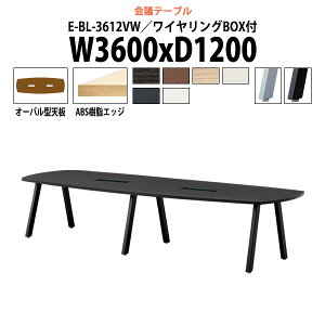 ��c�e�[�u�� ������� �z���{�b�N�X E-BL-3612VW ��3600x���s1200x����720mm �I�[�o���^ ��^ �d���� ��c�p�e�[�u�� �~�[�e�B���O�e�[�u�� �I�t�B�X�̃f�X�N ���e�[�u�� ��c�� ���� ��c�� �e�[