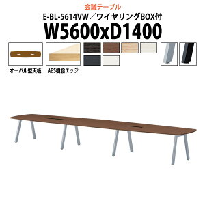 ��c�e�[�u�� ������� �z���{�b�N�X E-BL-5614VW ��5600x���s1400x����720mm �I�[�o���^ ��^ �d���� ��c�p�e�[�u�� �~�[�e�B���O�e�[�u�� �I�t�B�X�̃f�X�N ���e�[�u�� ��c�� ���� ��c�� �e�[