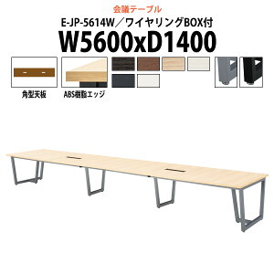 ��c�p�e�[�u�� �z���{�b�N�X E-JP-5614W ��5600x���s1400x����720mm �p�^ ��^ �d���� ��c�e�[�u�� ������� �~�[�e�B���O�e�[�u�� �I�t�B�X�̃f�X�N ���e�[�u�� ��c�� ���� ��c�� �e�[�u�� ��