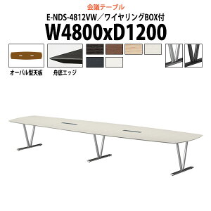��c�e�[�u�� ������� �z���{�b�N�X E-NDS-4812VW ��4800x���s1200x����720mm �I�[�o���^ ��^ �d���� ��c�p�e�[�u�� �~�[�e�B���O�e�[�u�� �I�t�B�X�̃f�X�N ���e�[�u�� ��c�� ���� ��c�� �e�[