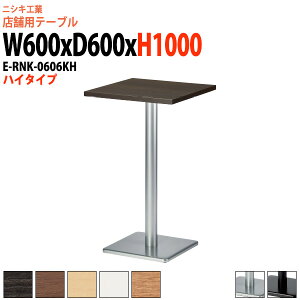 �Ј��H���e�[�u�� 2�l�p E-RNK-0606KH ��60x���s60x����100cm �p�^ �p�x�[�X�r �n�C�^�C�v �Ј��H���p�e�[�u�� �x�e�� ���H�X �i���X ���r�[ �X�� �ҍ��� ��c�� �e�[�u��