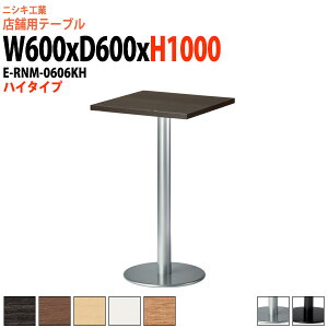 �Ј��H���e�[�u�� 2�l�p E-RNM-0606KH ��60x���s60x����100cm �p�^ �ۃx�[�X�r �n�C�^�C�v �Ј��H���p�e�[�u�� �x�e�� ���H�X �i���X ���r�[ �X�� �ҍ��� ��c�� �e�[�u��