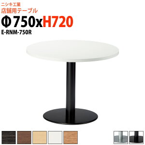 �Ј��H���e�[�u�� 2�l�p E-RNM-750R ��75x����72cm �ی^ �ۃx�[�X�r �Ј��H���p�e�[�u�� �x�e�� ���H�X �i���X ���r�[ �X�� �ҍ��� ��c�� �e�[�u��