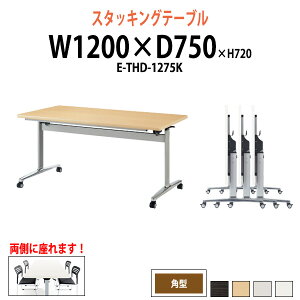 y2~ȏ2~N[|z X^bLOe[u E-THD-1275K 120xs75x72cm p^ cp܂肽݃e[u cpe[u ܂肽 LX^[t  tH[fBOe[u