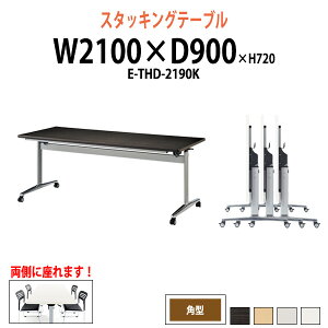 y2~ȏ2~N[|z X^bLOe[u E-THD-2190K 210xs90x72cm p^ cp܂肽݃e[u  ܂肽 LX^[t cpe[u tH[fBOe[u