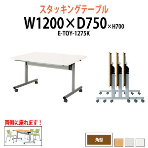 y2~ȏ2~N[|z X^bLOe[u E-TOY-1275K 1200xs750x700mm p^  ܂肽 LX^[t cpe[u ce[u  ~[eBOe[u c