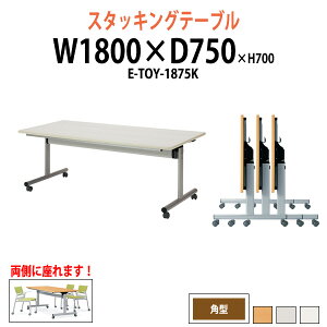y2~ȏ2~N[|z X^bLOe[u E-TOY-1875K 1800xs750x700mm p^ cpe[u ܂肽 LX^[t  ce[u  ~[eBOe[u c