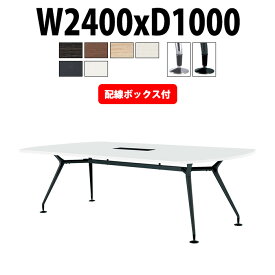 会議用テーブル 8人用 E-CAD-2410BW 幅2400x奥行1000x高さ720mm 配線ボックス付タイプ ボート型 【法人様配送料無料(北海道 沖縄 離島を除く)】 ミーティングテーブル おしゃれ 会議テーブル 会議室 テーブル 大型 長机 重厚感 会議机 事務所 事務机