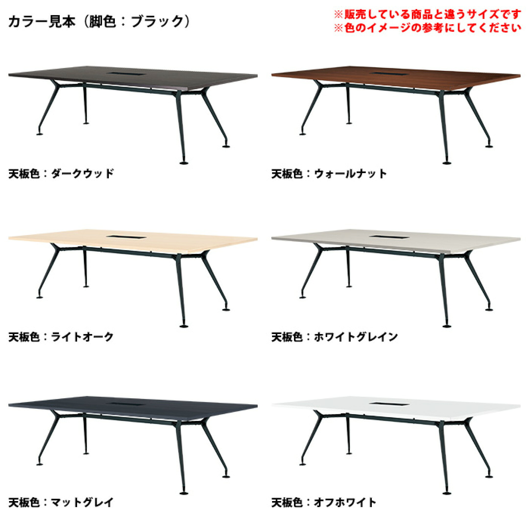 会議用テーブル E-CAD-2410KW カラーサンプル