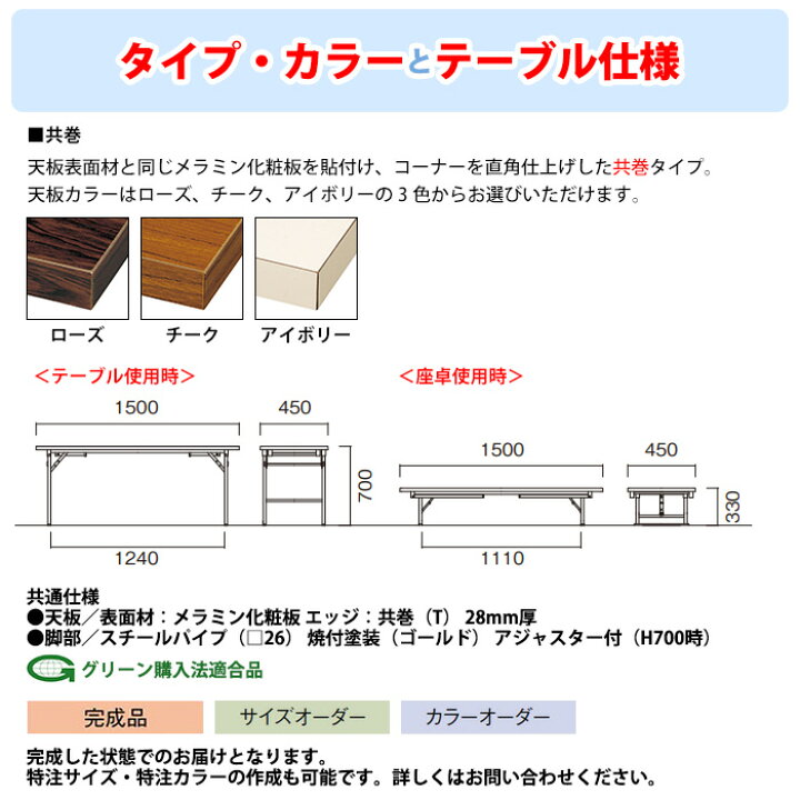 楽天市場】長机 折りたたみ ロー 座卓兼用 軽量 会議用テーブル 長 