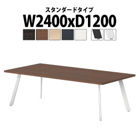 会議用テーブル E-LNE-2412 幅2400x奥行1200x高さ720mm 角型 スタンダードタイプ 会議テーブル おしゃれ ミーティングテーブル オフィスのデスク 長テーブル 会議机 会社 長机 会議室 テーブル 事務所 事務机
