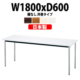 会議用テーブル E-AK-1860TM 幅1800x奥行600x高さ700mm 共巻 棚なし 6人用 大型 重厚感 会議テーブル おしゃれ ミーティングテーブル オフィスのデスク 長テーブル 会議机 長机 会議室 テーブル 事務所 事務机