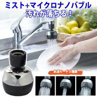 節水 蛇口 キッチン シャワー 先端 マイクロナノバブル 首振り機能・3モード切替 節水率40% バブリーキッ…