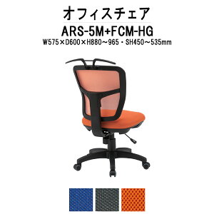 ֎q ItBX`FA CX Ȃ ARS-5M-FCM-HG W575×s600x880`965mm z IȂ nK[t fXN`FA    c֎q ~[eBO`FA c H