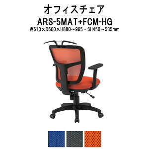 ֎q ItBX`FA CX Ȃ It ARS-5MAT-FCM-HG W610×s600x880`965mm z I nK[t fXN`FA \`FA ̈z TOKIO H